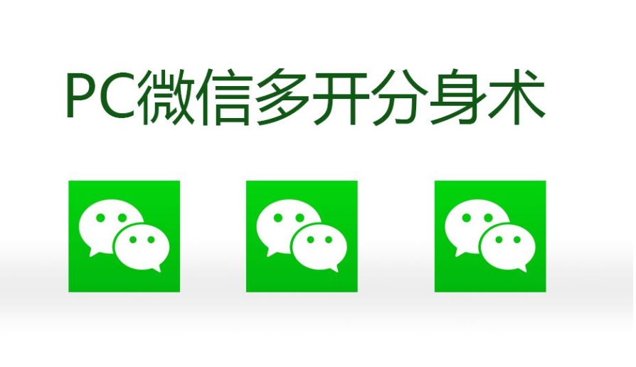 电脑微信（WeChat）多开代码以及打包教程-彬熙博客